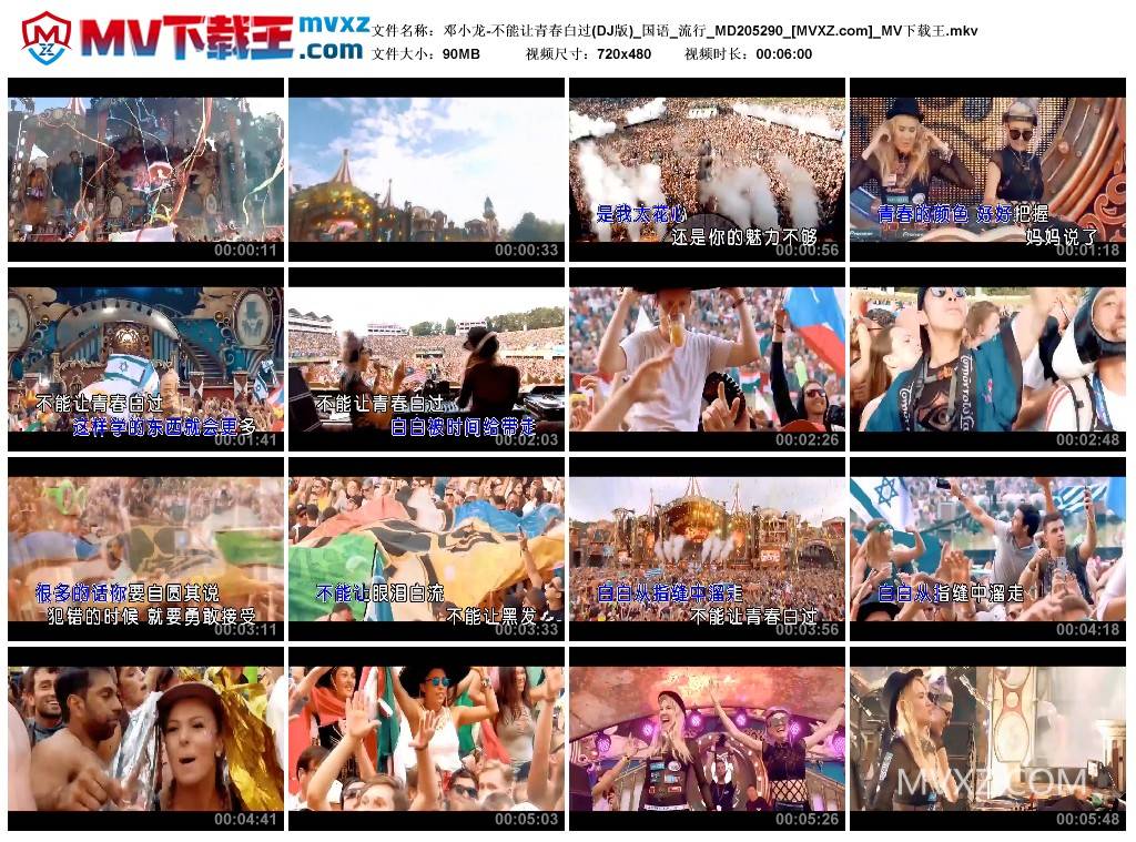 邓小龙-不能让青春白过(DJ版)_国语_流行_MD205290